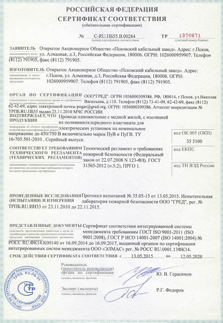 Сертификат Псковкабель