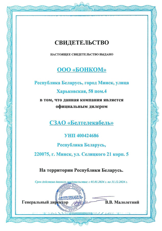 СЗАО «Белтелекабель»
