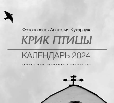 Календарь Бонком 2023